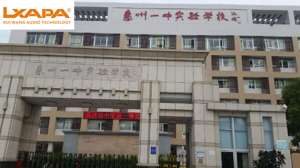 惠州一中实验学校采用LXAPA网络广播